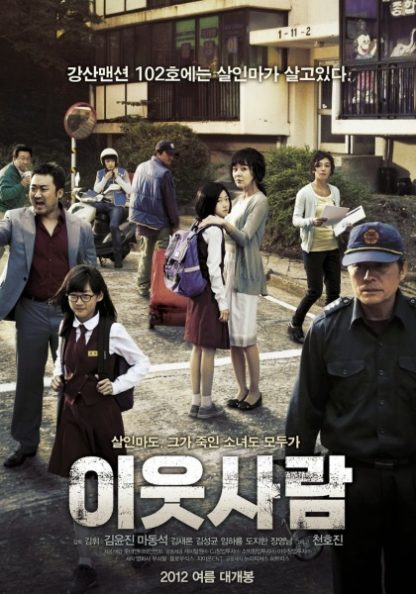 The Neighbors (2012) with English Subtitles on DVD on DVD