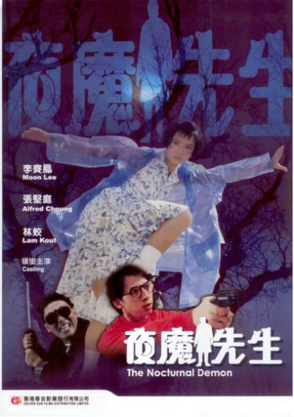 The Nocturnal Demon (1990) with English Subtitles on DVD