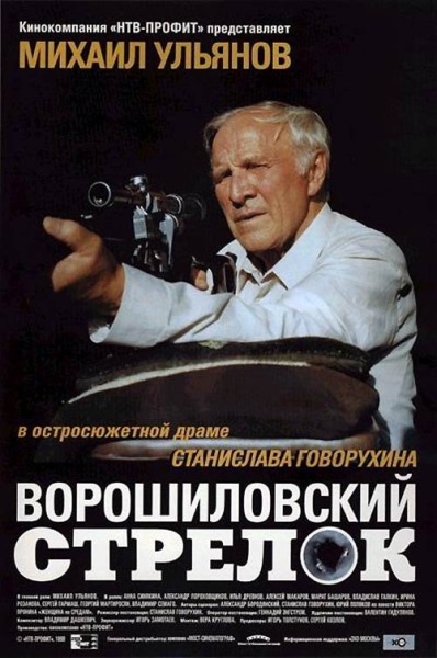 The Rifleman of the Voroshilov Regiment (1999) with English Subtitles on DVD on DVD