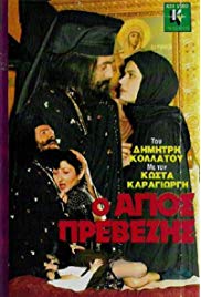The Saint of Preveza (1982) with English Subtitles on DVD on DVD