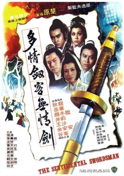 The Sentimental Swordsman (1977) with English Subtitles on DVD