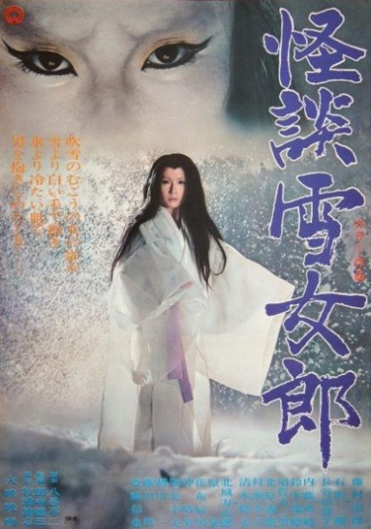 The Snow Woman (1968) with English Subtitles on DVD on DVD