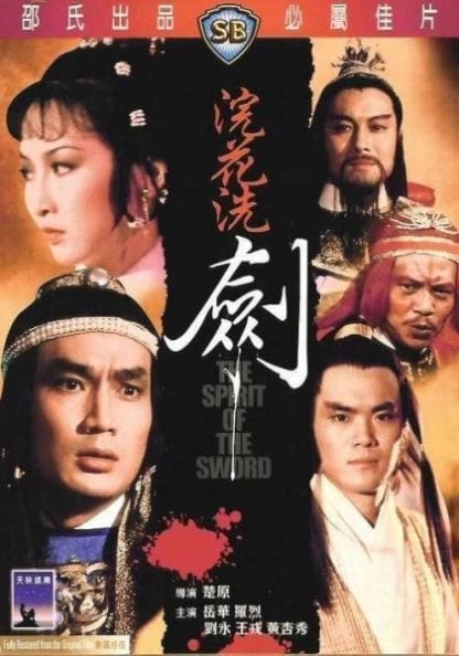 The Spirit of the Sword (1982) with English Subtitles on DVD on DVD