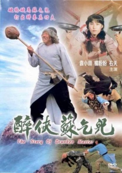 The Story of Drunken Master (1979) with English Subtitles on DVD on DVD