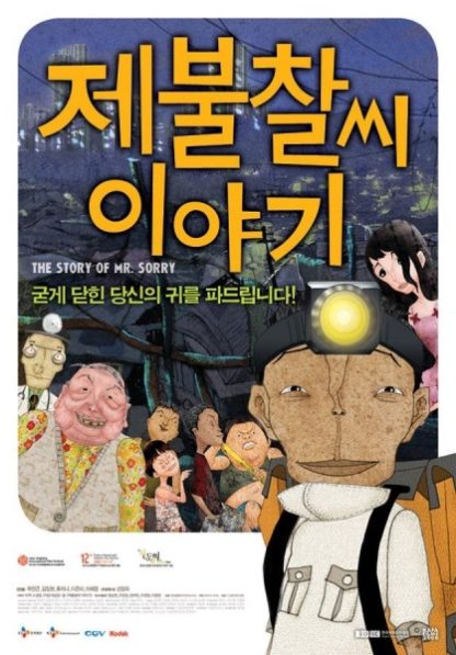 The Story of Mr. Sorry (2009) with English Subtitles on DVD on DVD