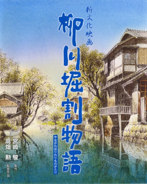 The Story of Yanagawa's Canals (1987) with English Subtitles on DVD on DVD