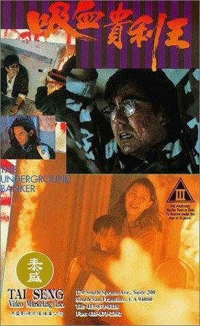 The Underground Banker (1994) with English Subtitles on DVD on DVD