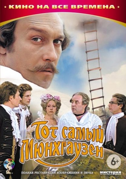 The Very Same Munchhausen (1979) with English Subtitles on DVD on DVD