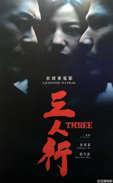 Three (2016) with English Subtitles on DVD on DVD