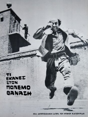 Ti ekanes ston polemo Thanasi (1971) with English Subtitles on DVD on DVD