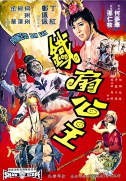 Tie shan gong zhu (1966) with English Subtitles on DVD on DVD