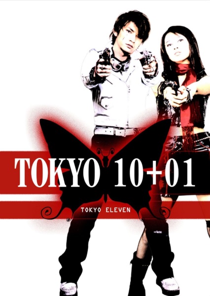 Tokyo 10+01 (2003) with English Subtitles on DVD on DVD