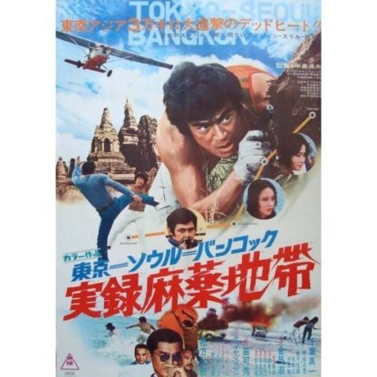 Tokyo-Seoul-Bangkok (1973) with English Subtitles on DVD on DVD