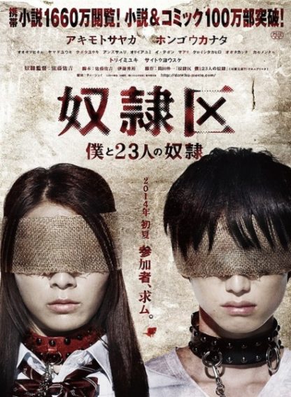 Tokyo Slaves (2014) with English Subtitles on DVD DVD Tokyo Slaves (2014) with English Subtitles on DVD
