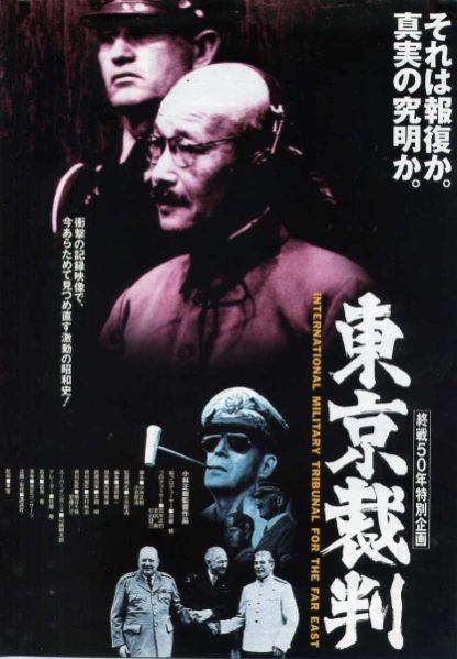Tokyo Trial (1983) with English Subtitles on DVD on DVD