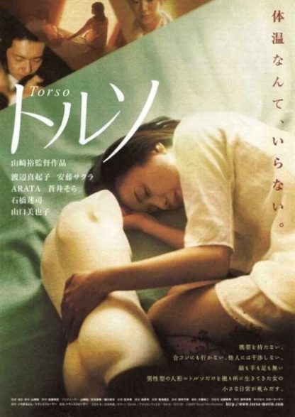 Torso (2009) with English Subtitles on DVD
