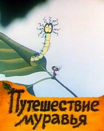 Travels of an Ant (1983) with English Subtitles on DVD on DVD