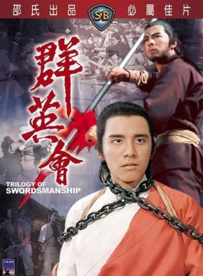 Trilogy of Swordsmanship (1972) with English Subtitles on DVD on DVD