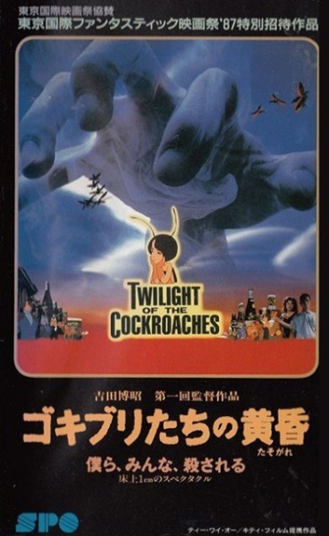 Twilight of the Cockroaches (1987) with English Subtitles on DVD on DVD