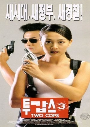 Two Cops 3 (1998) with English Subtitles on DVD on DVD