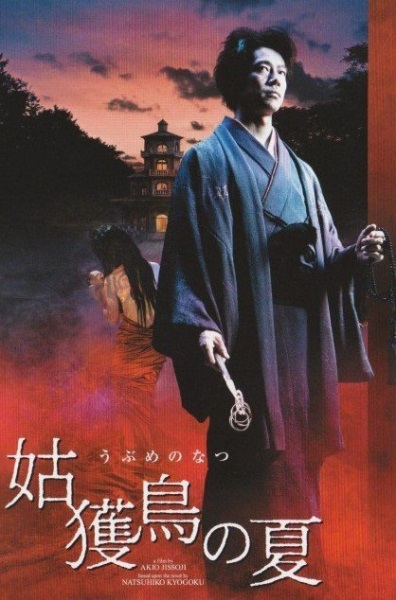 Ubume no natsu (2005) with English Subtitles on DVD on DVD