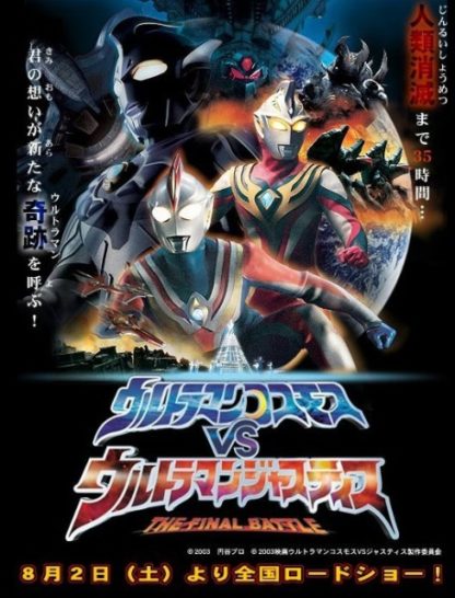 Ultraman Cosmos vs. Ultraman Justice: The Final Battle (2003) with English Subtitles on DVD on DVD