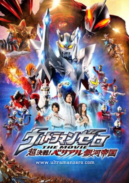 Ultraman Zero: The Revenge of Belial (2010) with English Subtitles on DVD