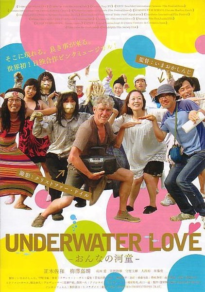 Underwater Love (2011) with English Subtitles on DVD on DVD