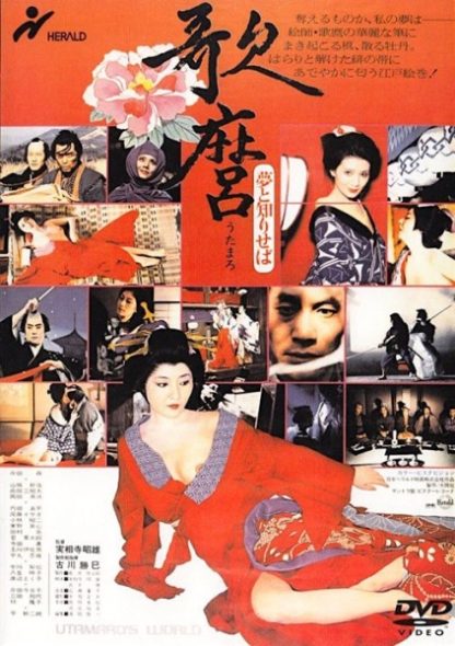 Utamaro's World (1977) with English Subtitles on DVD on DVD
