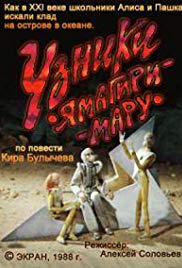 Uzniki Yamagiri-Maru (1988) with English Subtitles on DVD on DVD