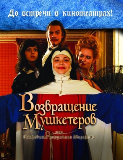 Vozvrashchenie mushketyorov, ili Sokrovishcha kardinala Mazarini (2009) with English Subtitles on DVD on DVD