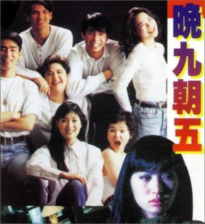 Wan 9 zhao 5 (1994) with English Subtitles on DVD on DVD