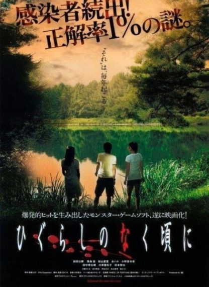 When They Cry (2008) with English Subtitles on DVD