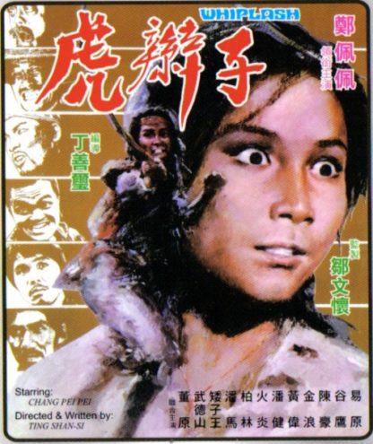 Whiplash (1974) with English Subtitles on DVD on DVD