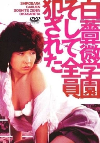 White Rose Campus: Then Everybody Gets Raped (1982) with English Subtitles on DVD on DVD