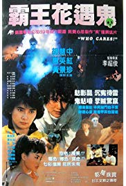 Who Cares! (1991) with English Subtitles on DVD on DVD
