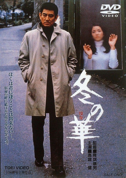 Winter's Flower (1978) with English Subtitles on DVD on DVD