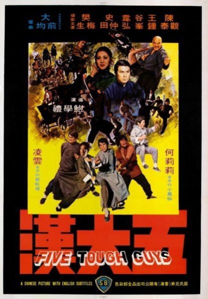 Wu da han (1974) with English Subtitles on DVD on DVD
