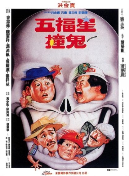 Wu fu xing chuang gui (1992) with English Subtitles on DVD on DVD