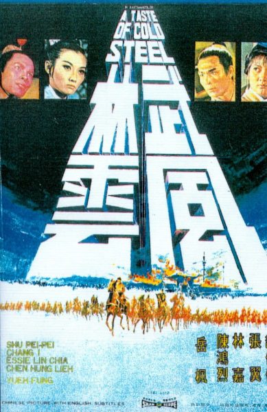 Wu lin feng yun (1970) with English Subtitles on DVD DVD Wu lin feng yun (1970) with English Subtitles on DVD