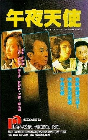 Wu ye tian shi (1990) with English Subtitles on DVD on DVD