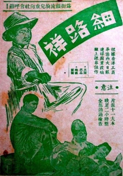Xi lu xiang (1950) with English Subtitles on DVD on DVD