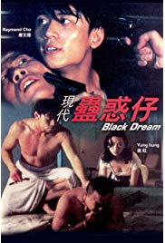 Xian dai gu huo zi (1995) with English Subtitles on DVD on DVD