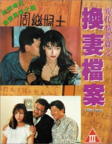 Xian dai qing yu pian zhi: Huang qi dang an (1993) with English Subtitles on DVD on DVD
