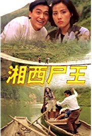 Xiang xi shi wang (1993) with English Subtitles on DVD on DVD