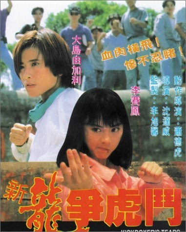 Xin long zhong hu dou (1992) with English Subtitles on DVD on DVD