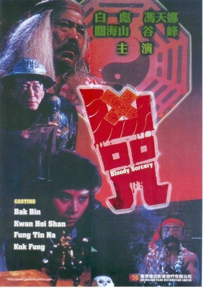 Xiong zhou (1986) with English Subtitles on DVD on DVD