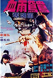 Xue yu gou yang duo hun di (1982) with English Subtitles on DVD on DVD