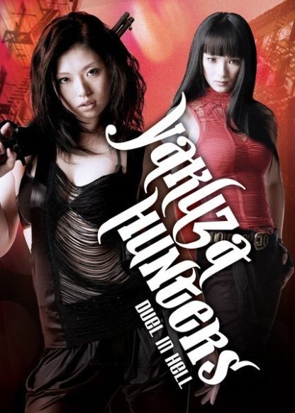 Yakuza-Busting Girls: Duel in Hell (2010) with English Subtitles on DVD on DVD