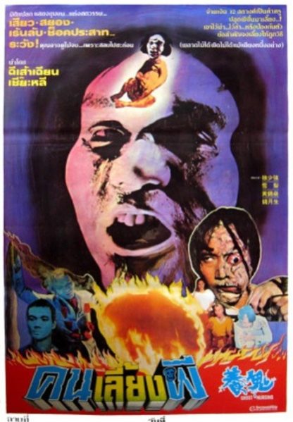 Yang gui (1982) with English Subtitles on DVD on DVD